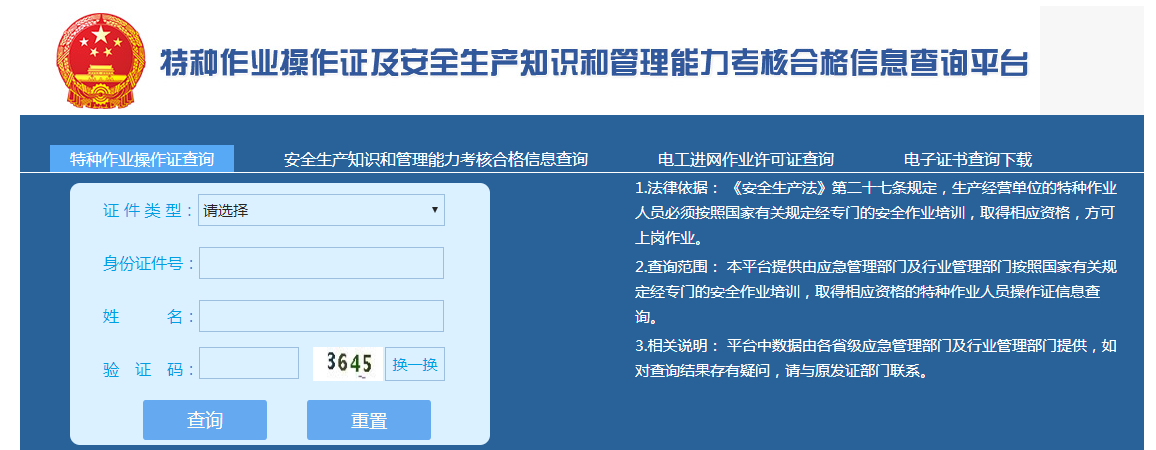 湖北省应急管理厅特种作业操作证查询网址平台